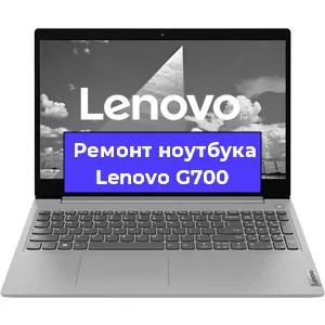 Чистка от пыли и замена термопасты на ноутбуке Lenovo G700 в Нижнем Новгороде